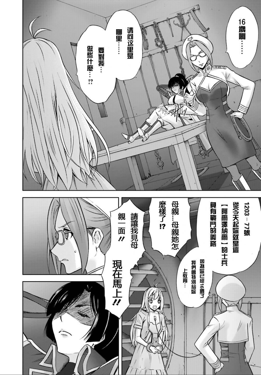 CROSSANGE天使与龙的轮舞第7话图