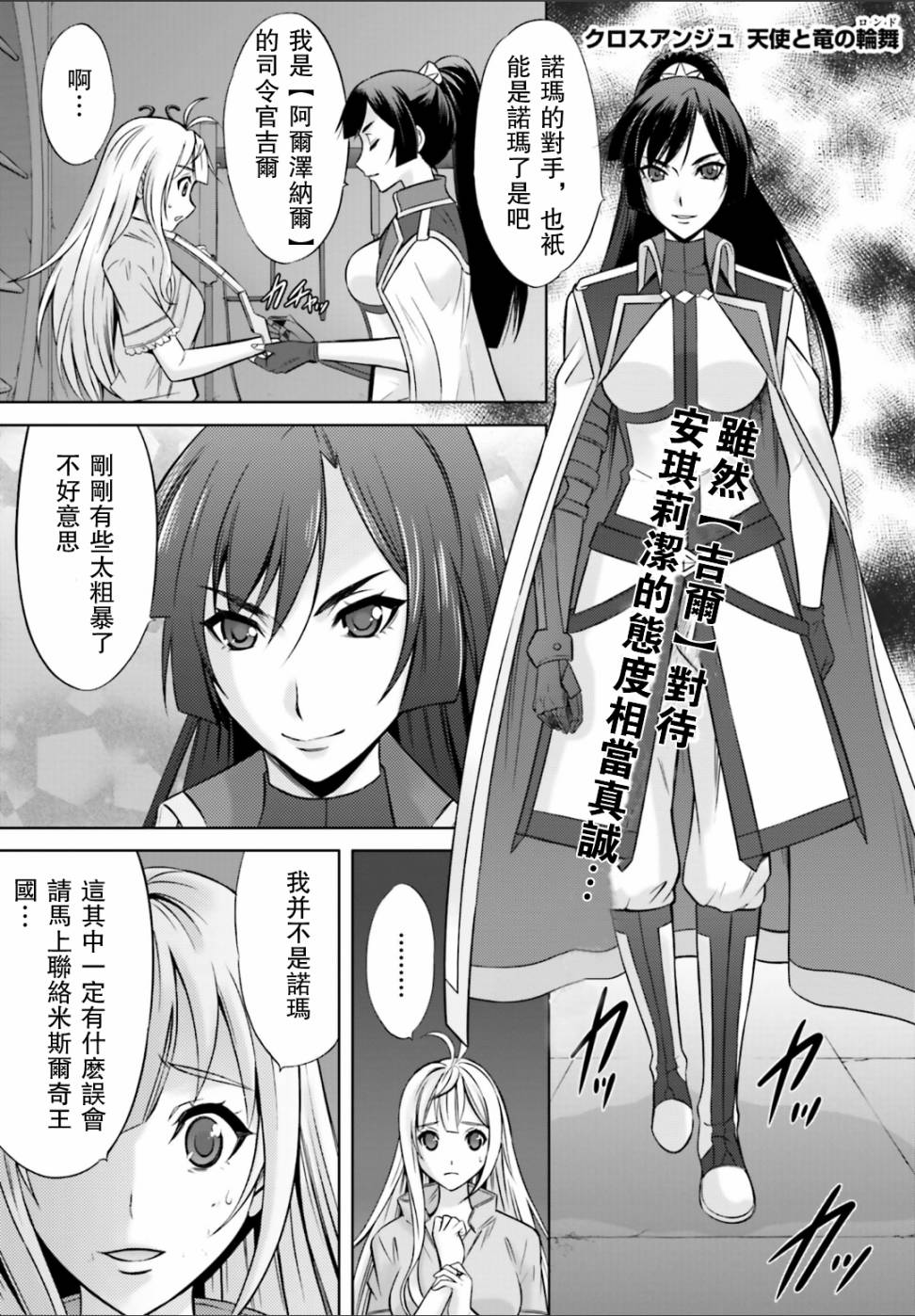 CROSSANGE天使与龙的轮舞第8话图