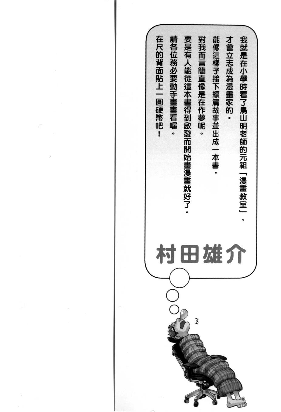 村田雄介的漫画教室R全1卷图