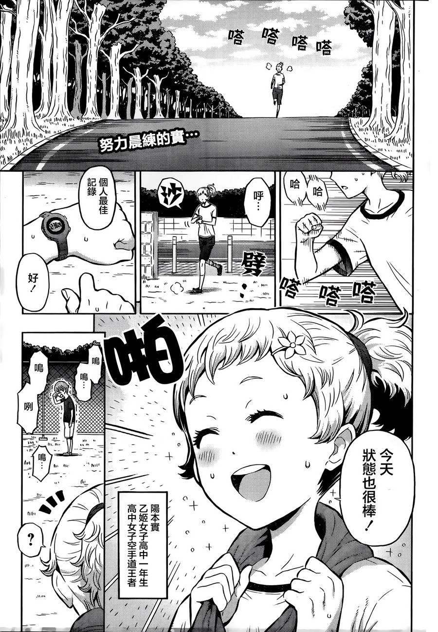 Cherry Teacher佐仓直生第3话图