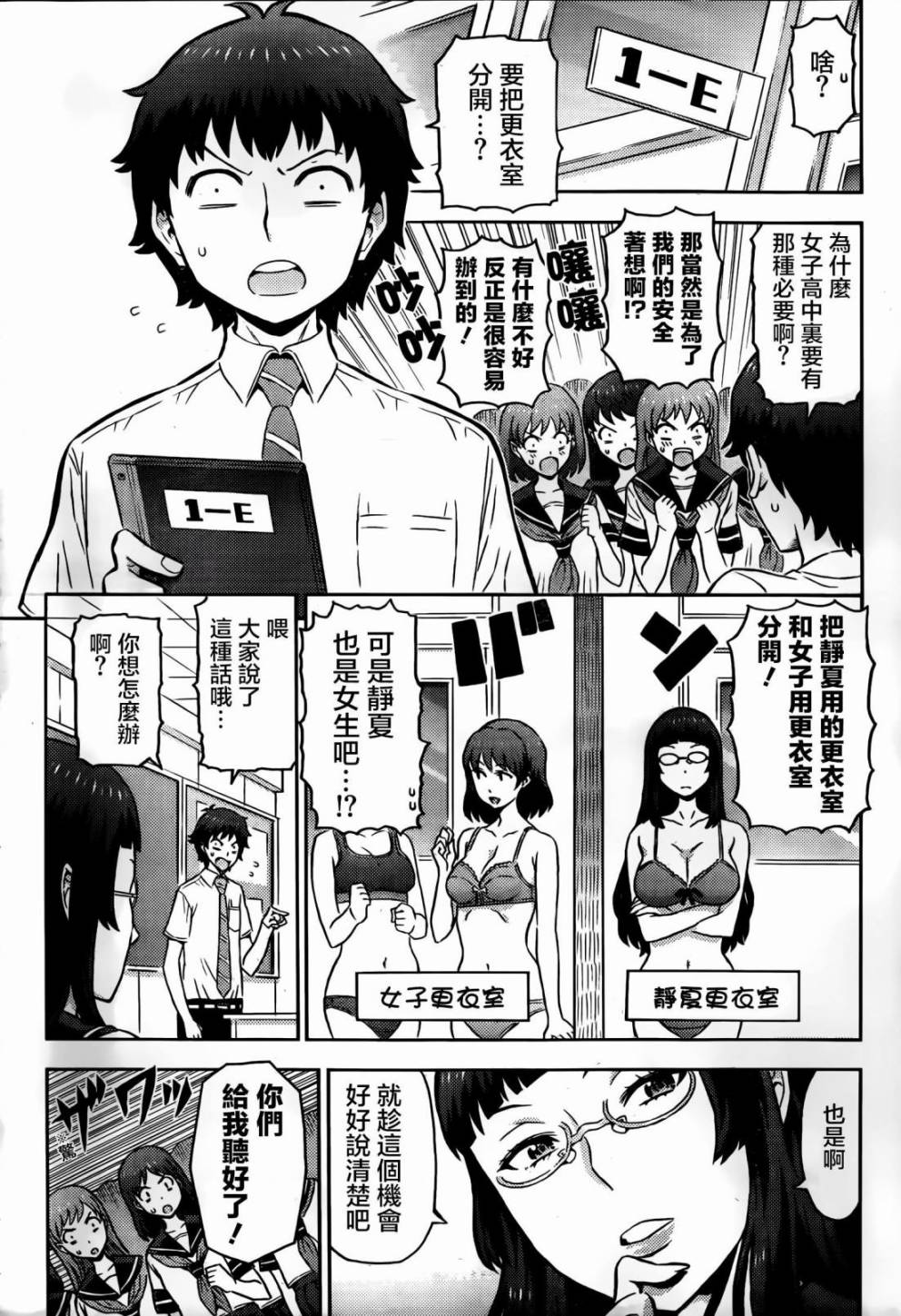 Cherry Teacher佐仓直生第4话图