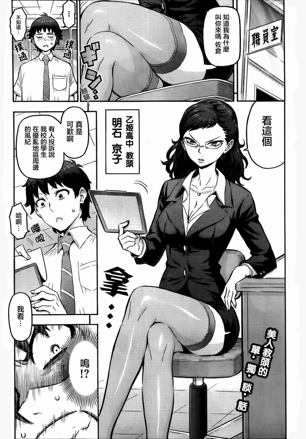 Cherry Teacher佐仓直生第5话图