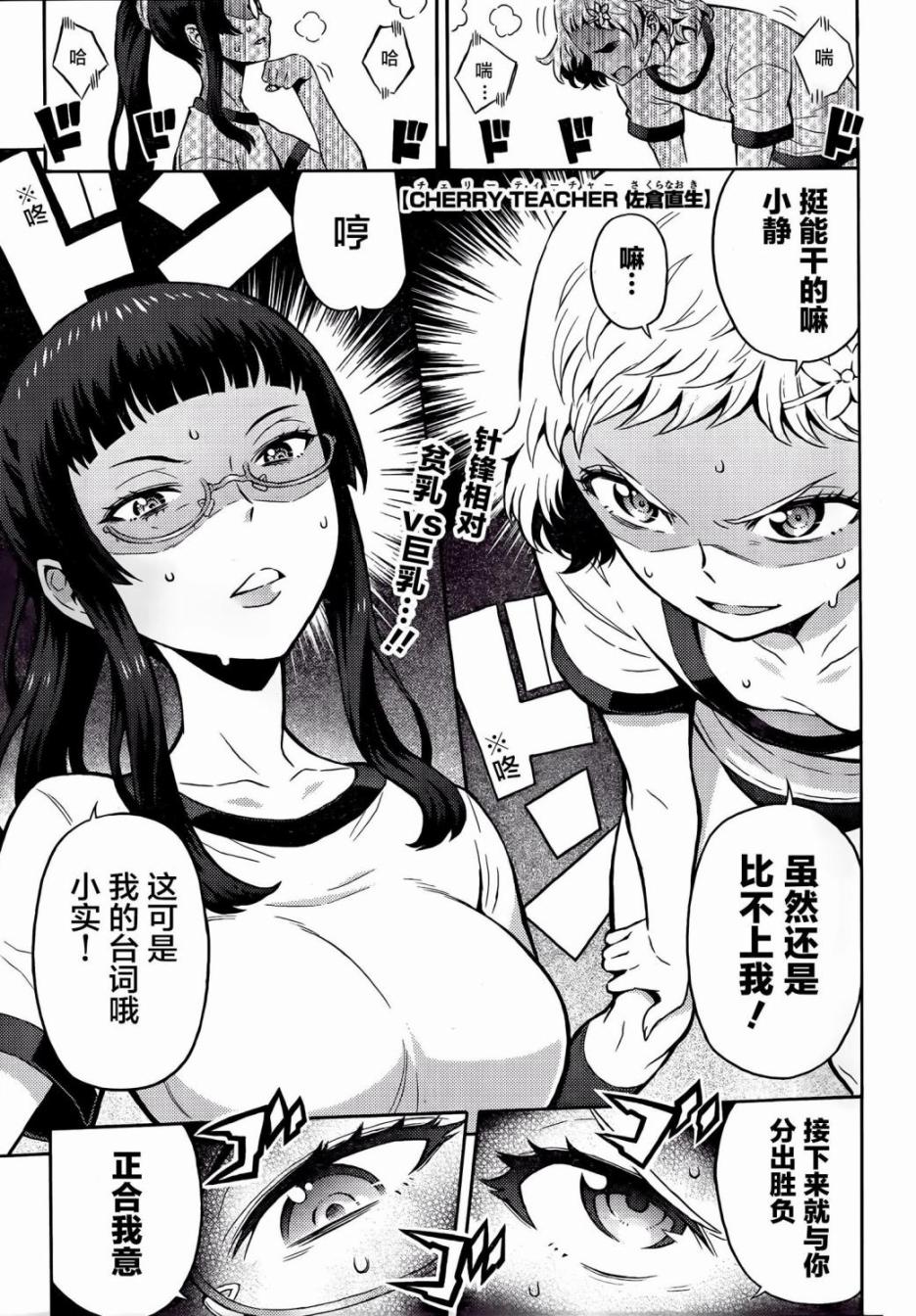 Cherry Teacher佐仓直生第6话图