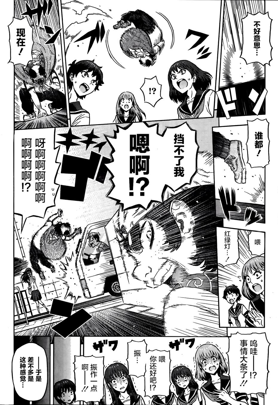 Cherry Teacher佐仓直生第7话图