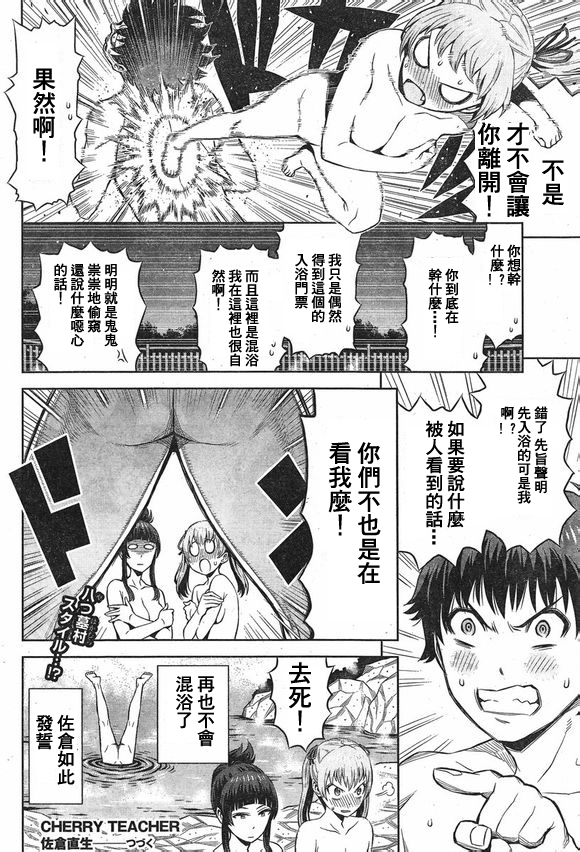 Cherry Teacher佐仓直生第9话图