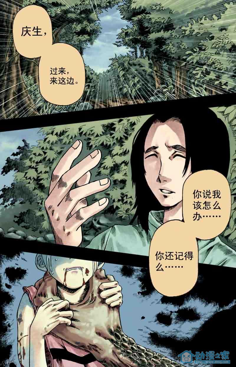 苍瞳之语 第1话 第1页