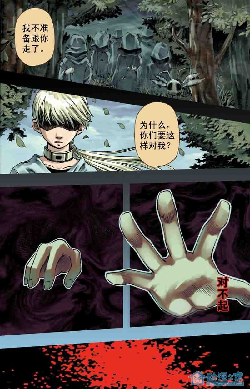 苍瞳之语 第1话 第2页