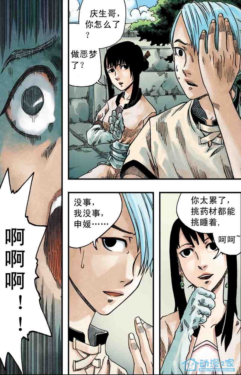 苍瞳之语 第1话 第3页