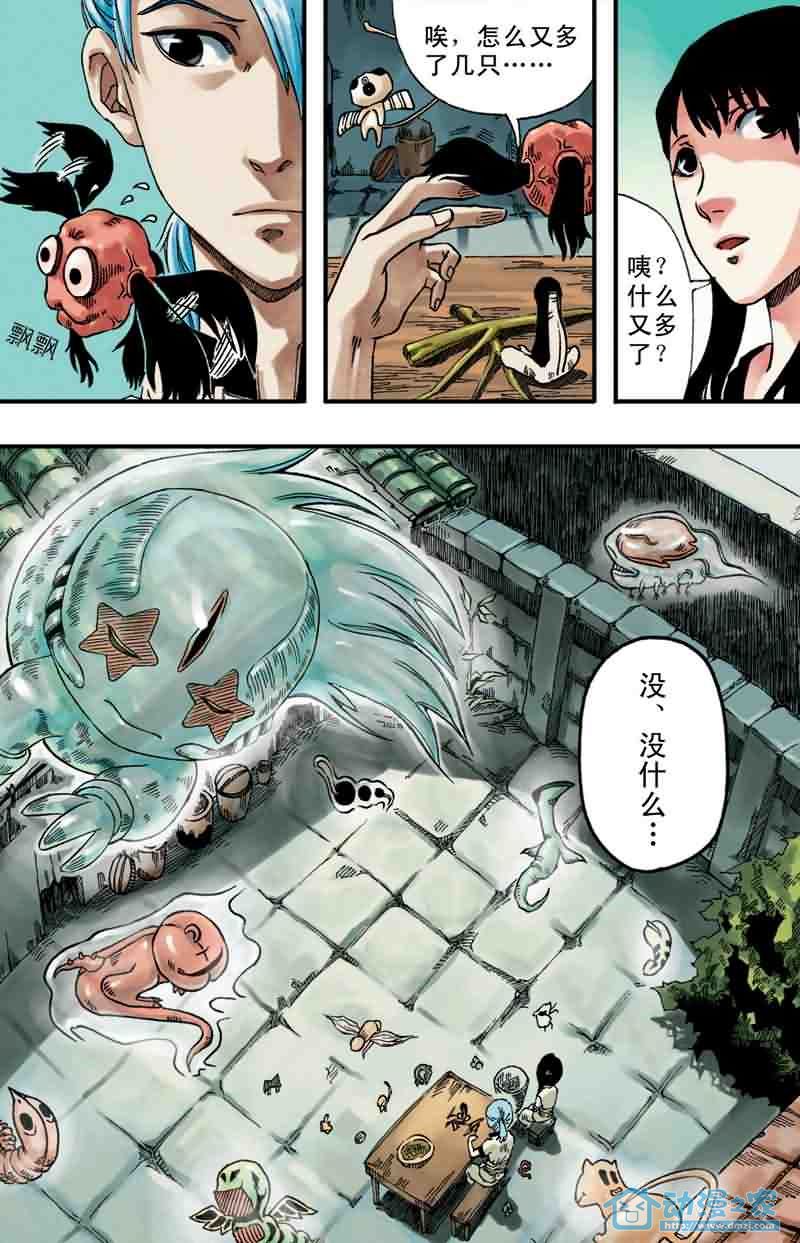 苍瞳之语 第1话 第4页