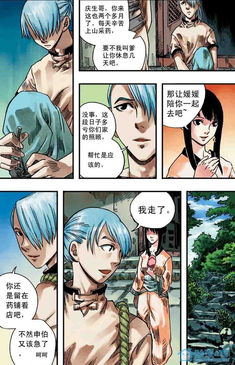 苍瞳之语 第1话 第5页