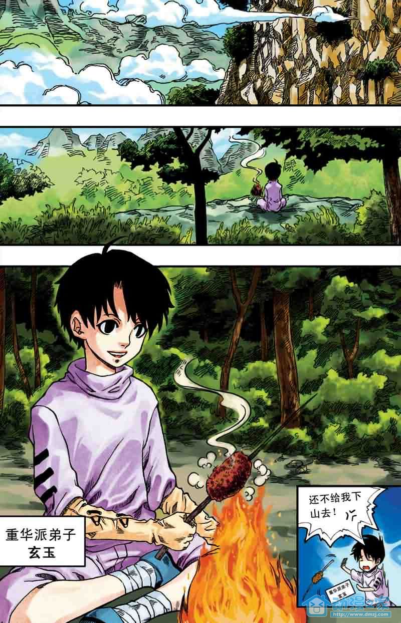 苍瞳之语 第1话 第6页