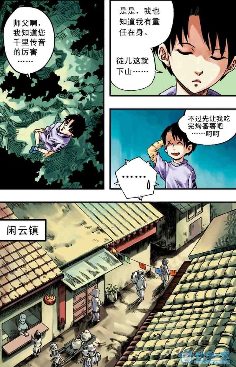 苍瞳之语 第1话 第7页