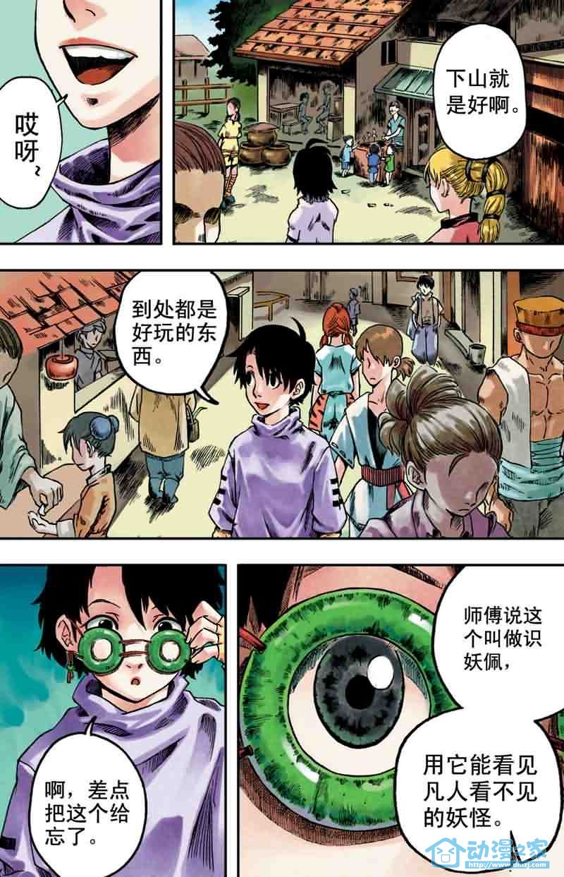 苍瞳之语 第1话 第8页