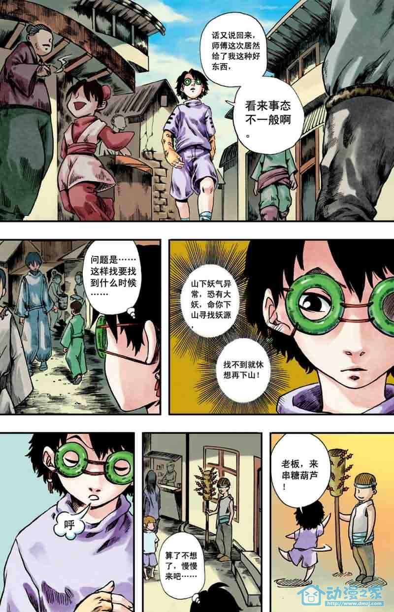 苍瞳之语 第1话 第9页