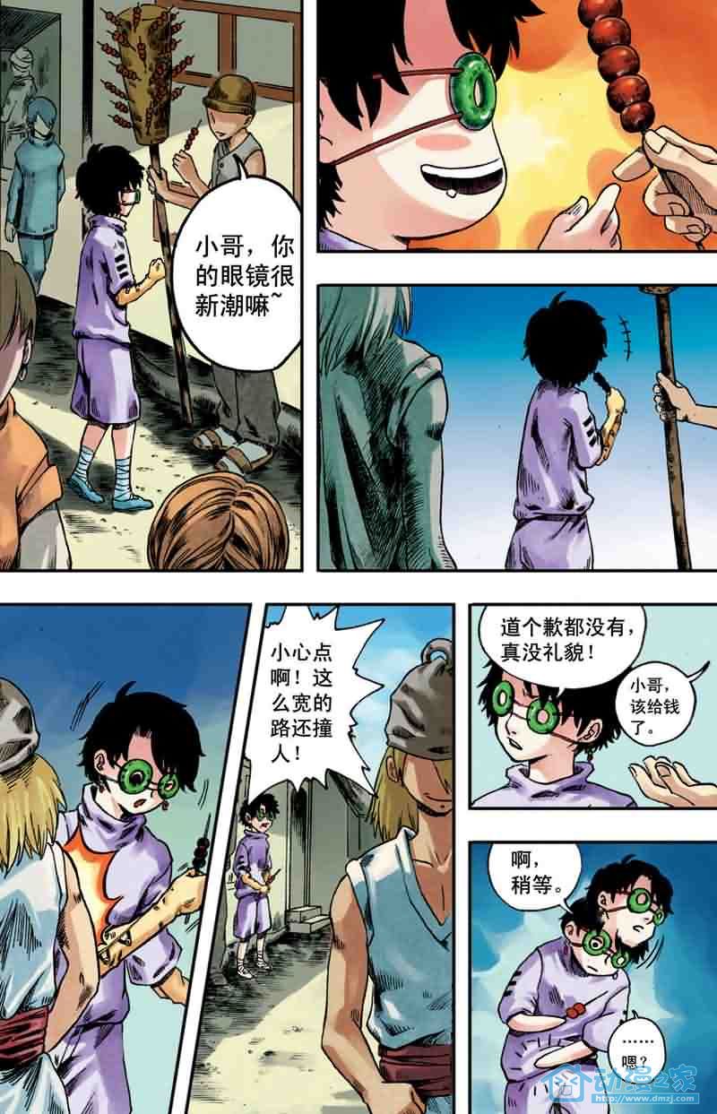 苍瞳之语 第1话 第10页