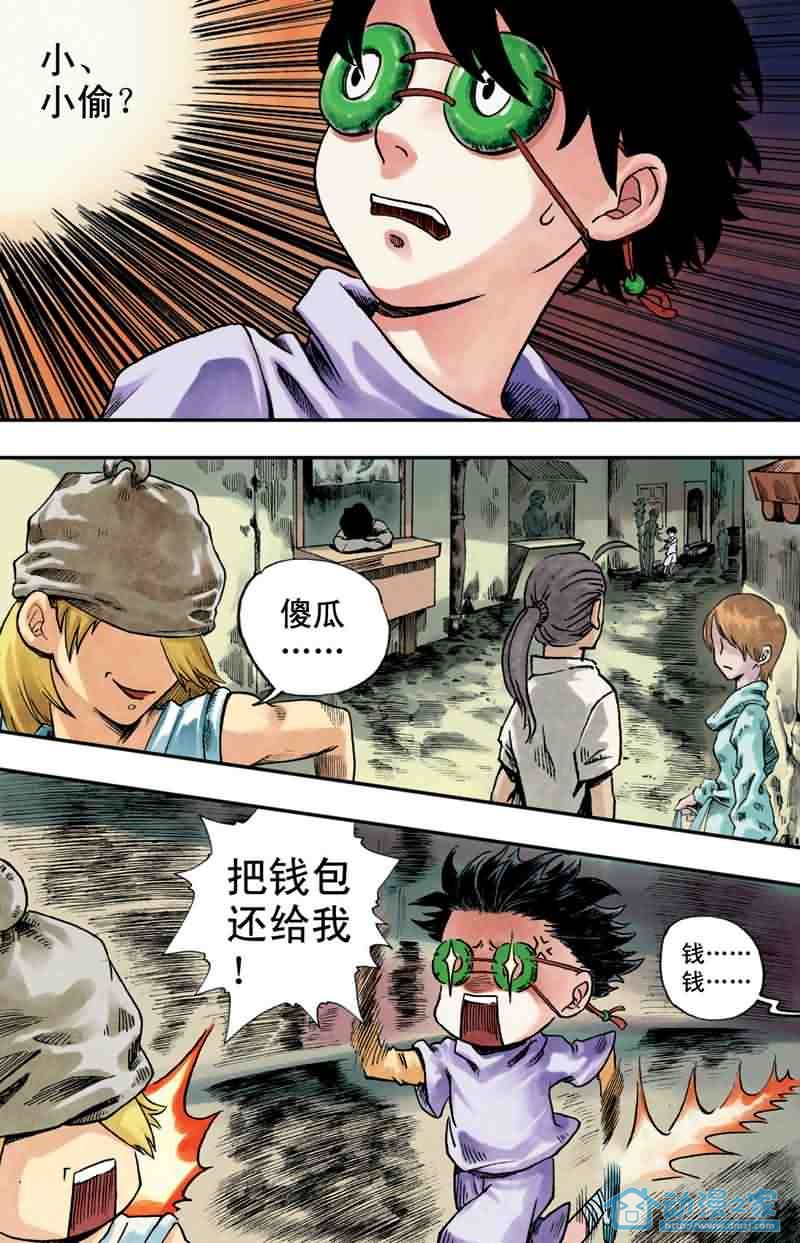 苍瞳之语 第1话 第11页