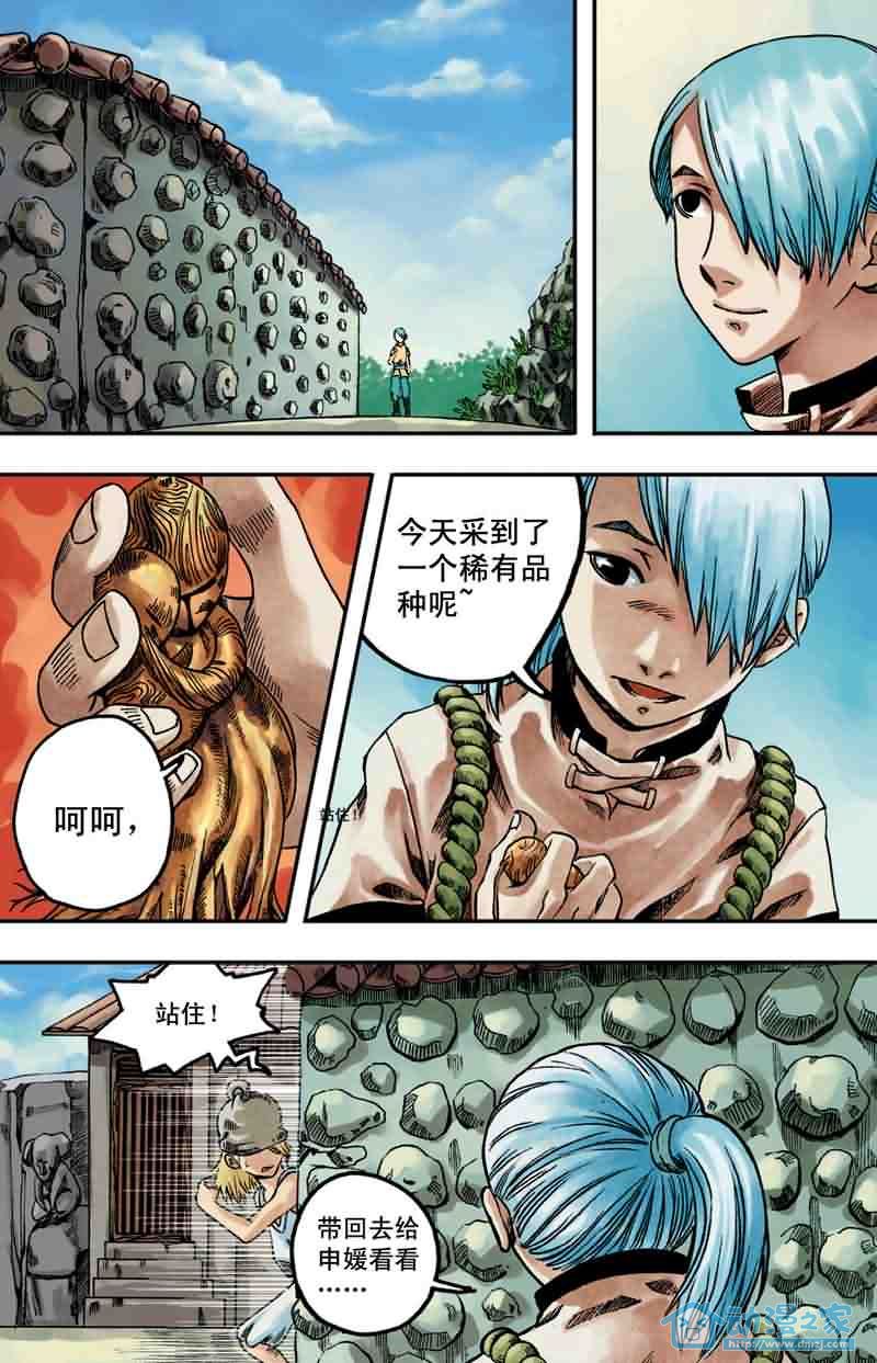 苍瞳之语 第1话 第12页