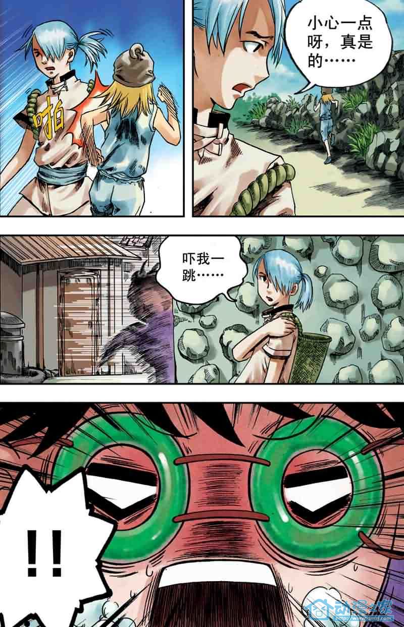 苍瞳之语 第1话 第13页