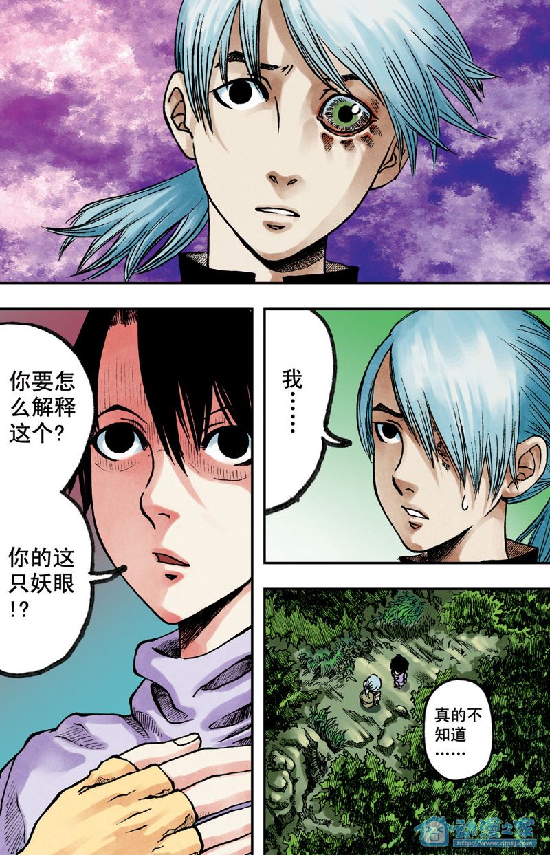 苍瞳之语 第3话 第1页