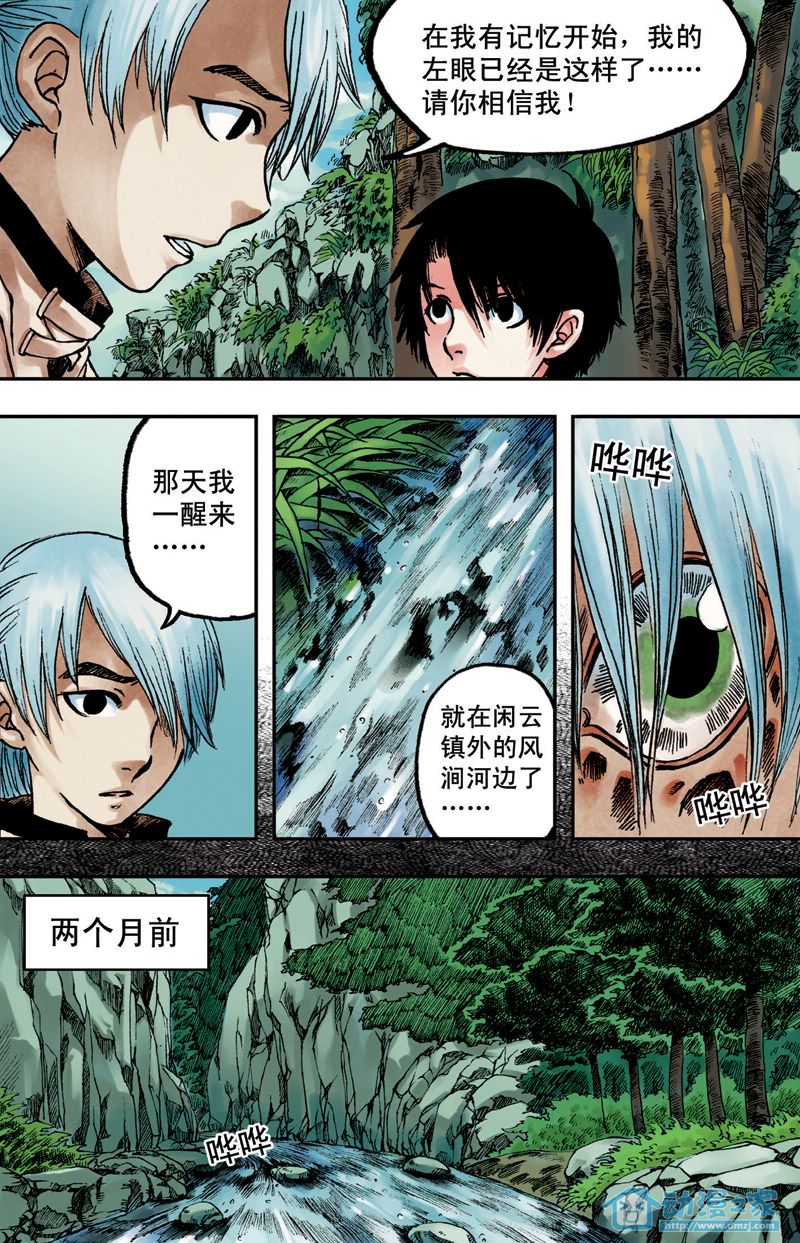 苍瞳之语 第3话 第2页