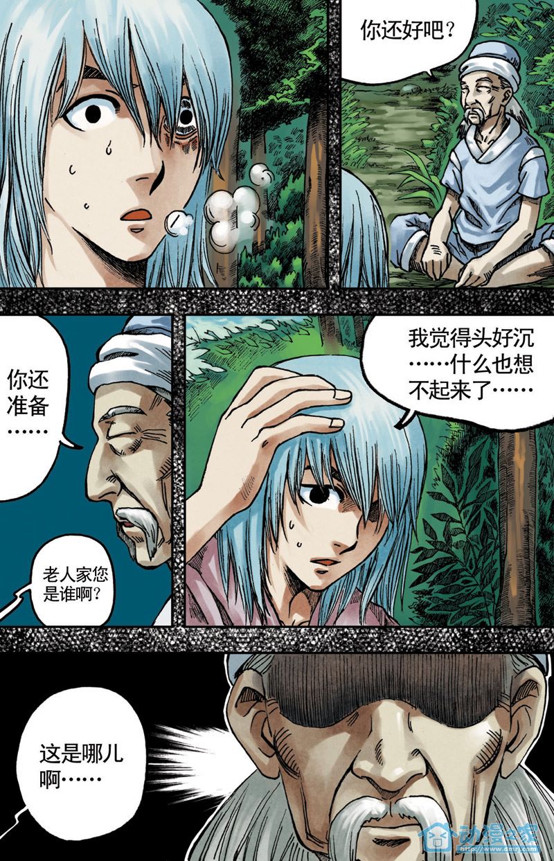 苍瞳之语 第3话 第3页