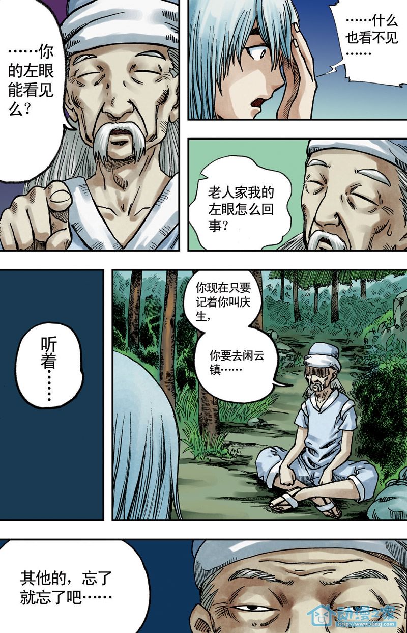 苍瞳之语 第3话 第4页