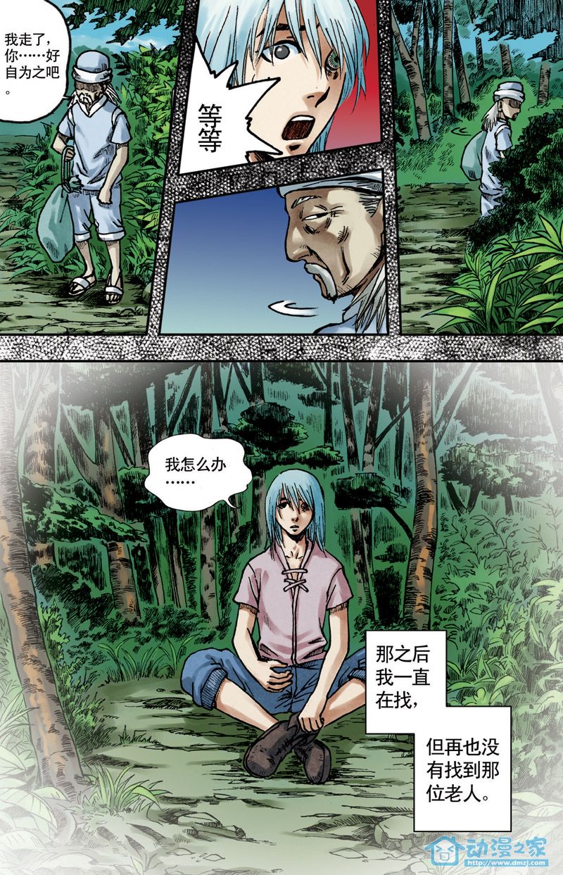 苍瞳之语 第3话 第5页