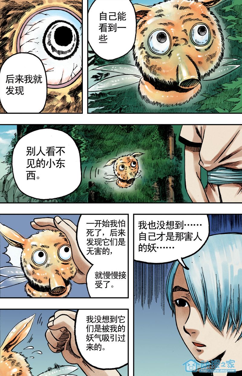 苍瞳之语 第3话 第6页