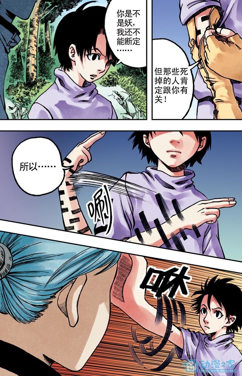 苍瞳之语 第3话 第7页