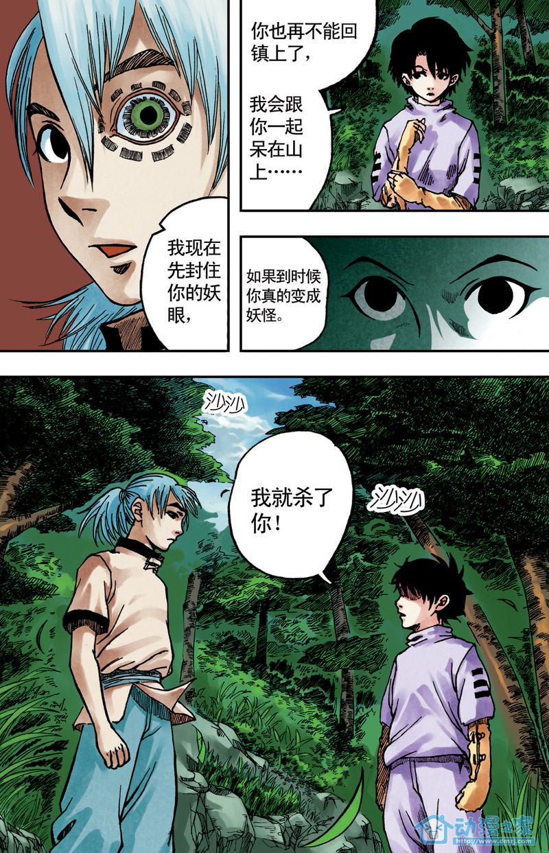 苍瞳之语 第3话 第8页