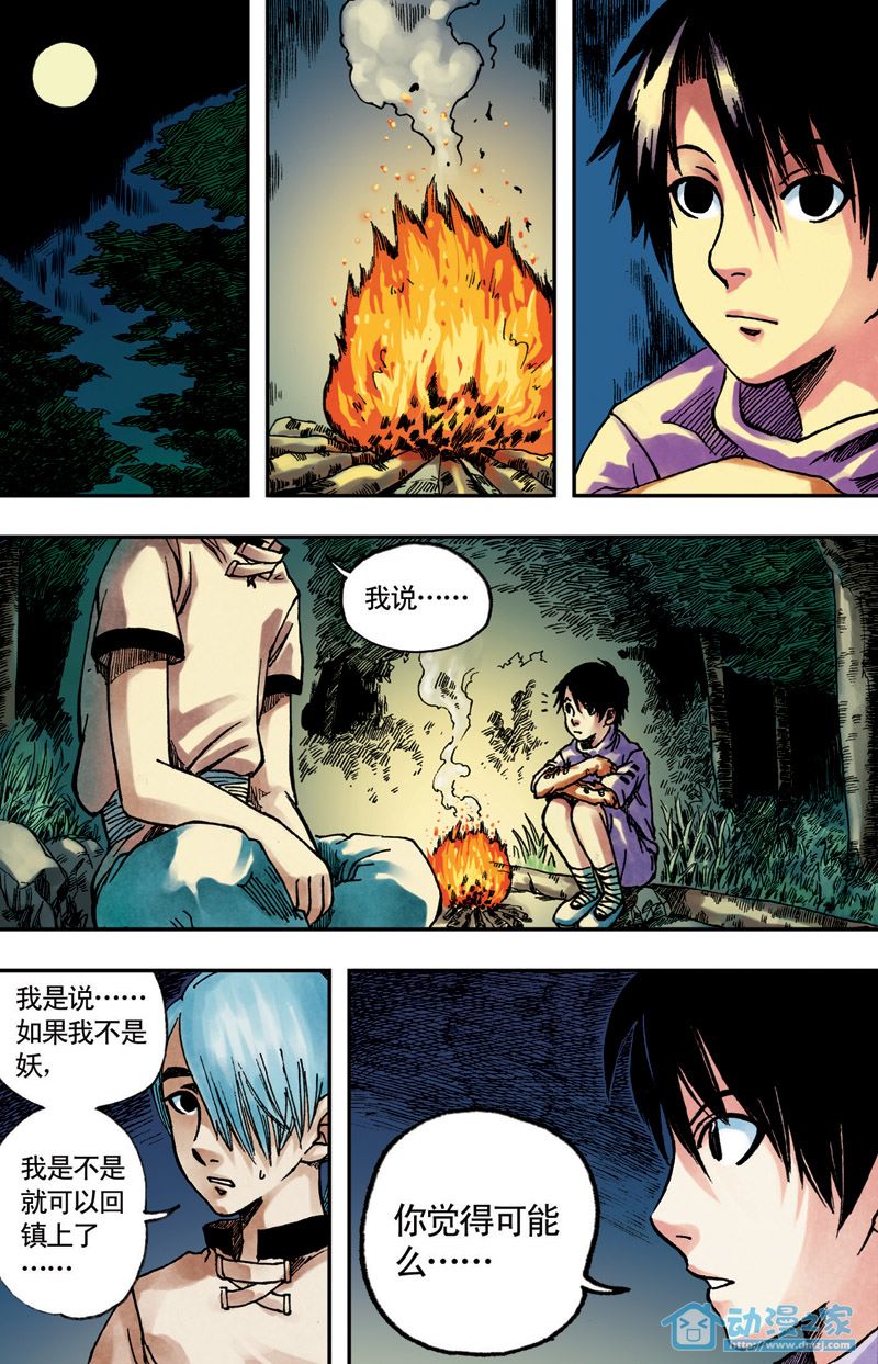 苍瞳之语 第3话 第9页