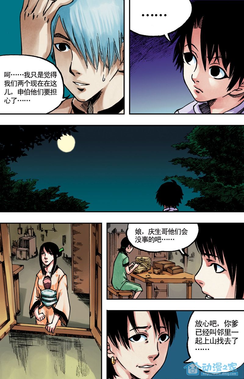 苍瞳之语 第3话 第10页