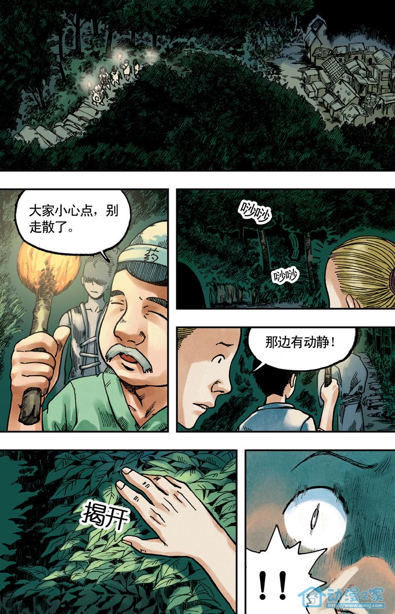 苍瞳之语 第3话 第11页