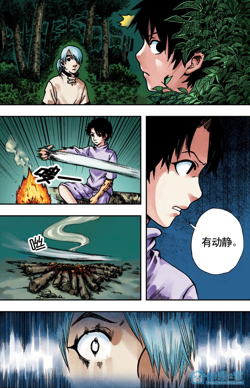 苍瞳之语 第3话 第12页