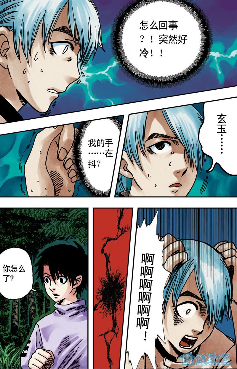 苍瞳之语 第3话 第13页