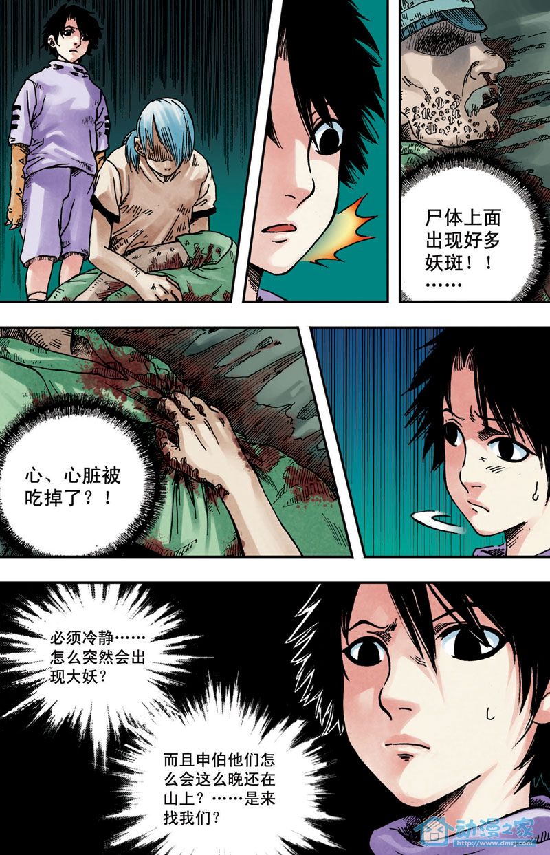 苍瞳之语 第4话 第5页