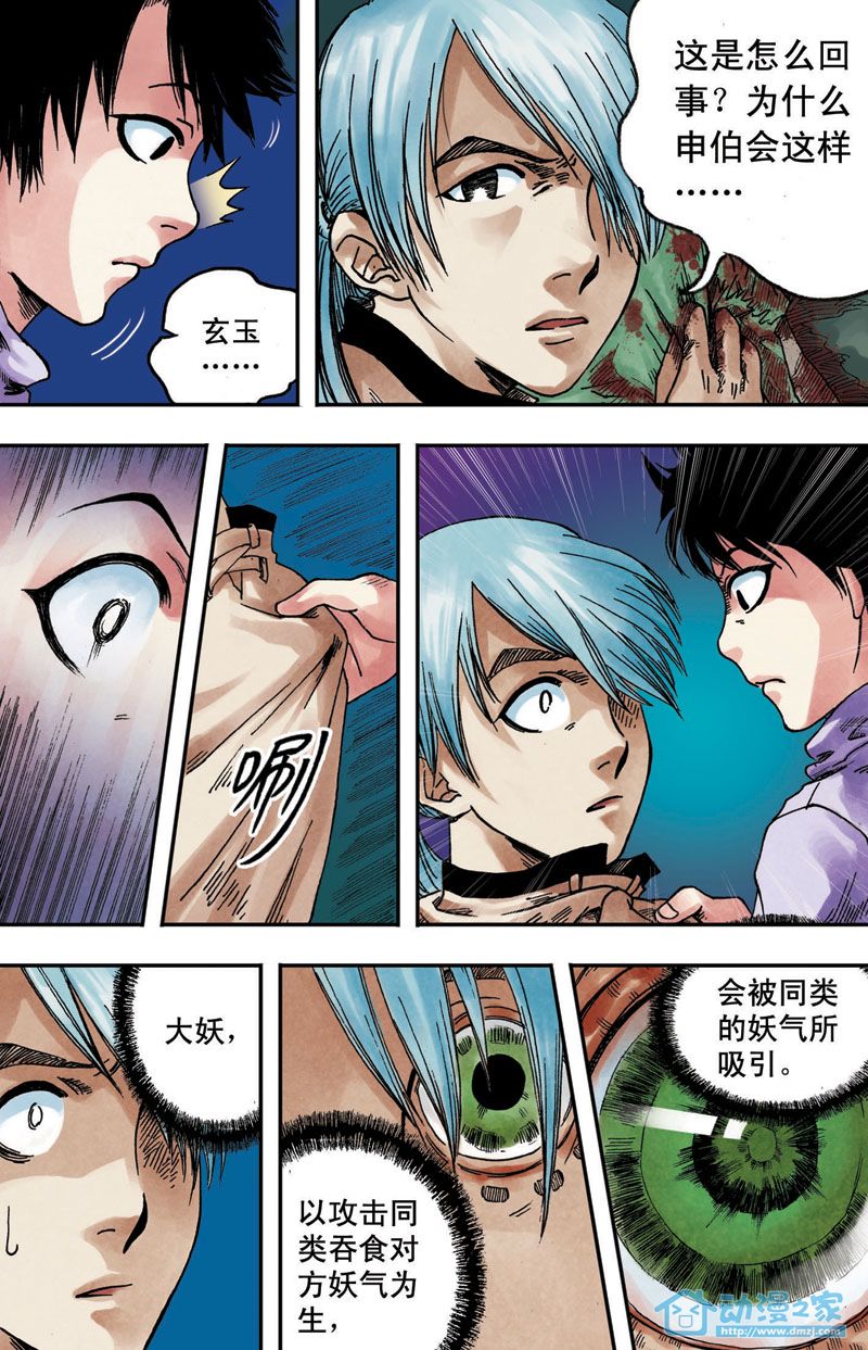 苍瞳之语 第4话 第6页