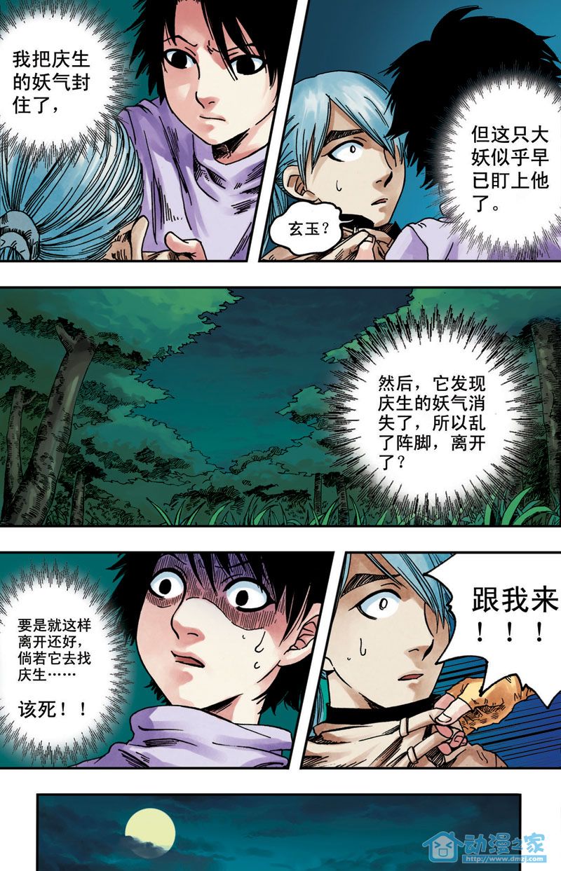 苍瞳之语 第4话 第7页