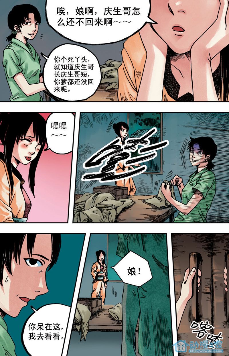 苍瞳之语 第4话 第8页