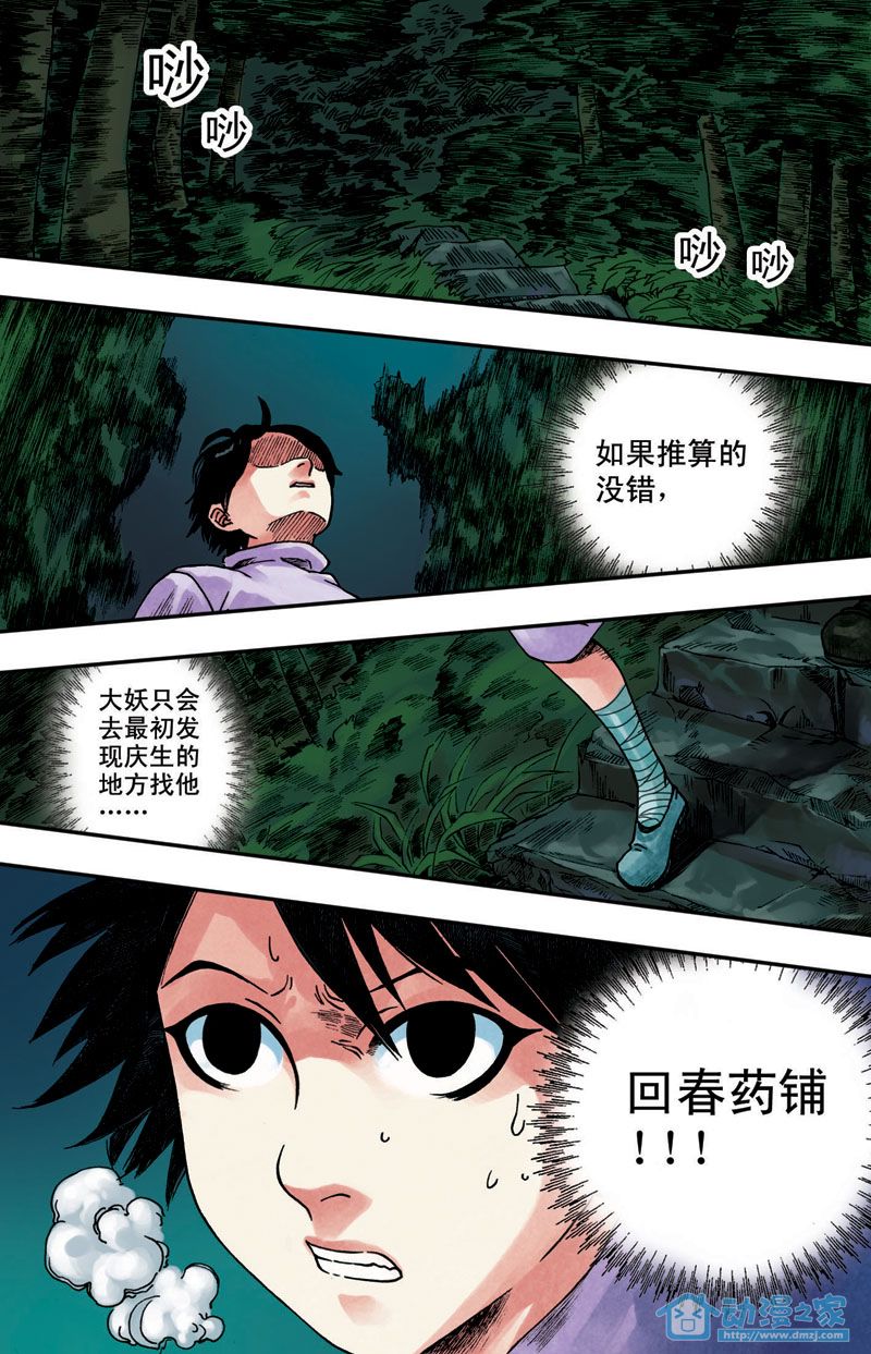 苍瞳之语 第4话 第10页