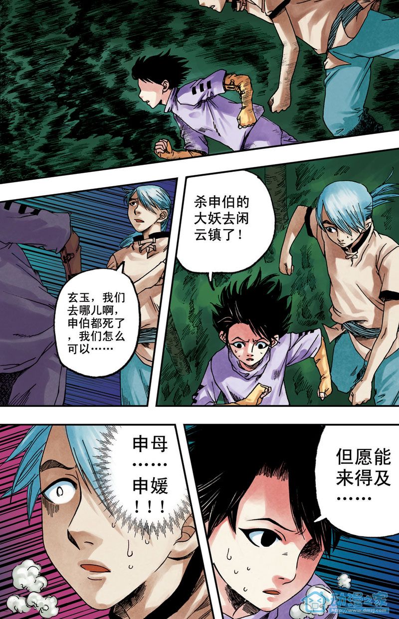 苍瞳之语 第4话 第11页