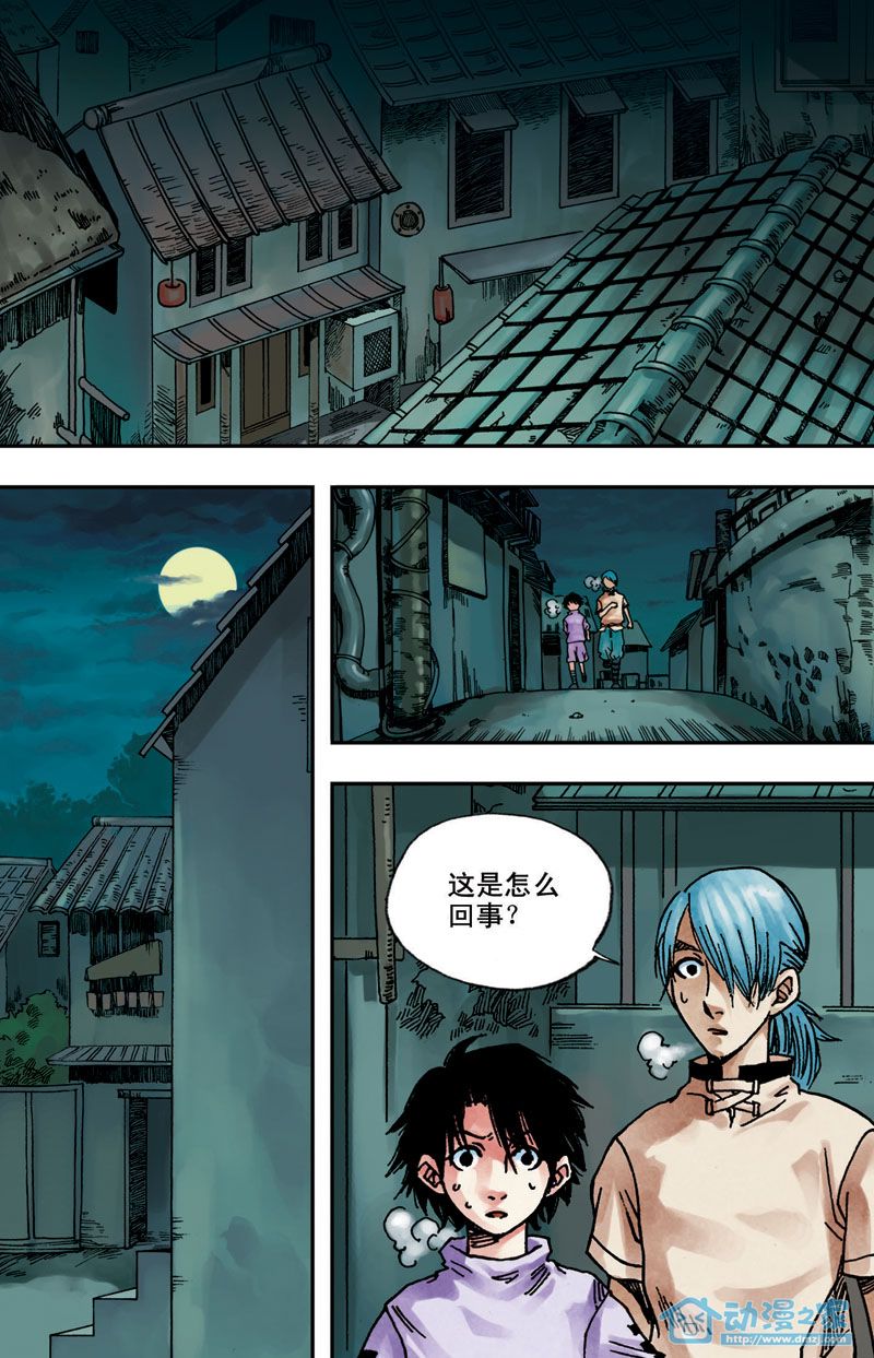 苍瞳之语 第4话 第12页