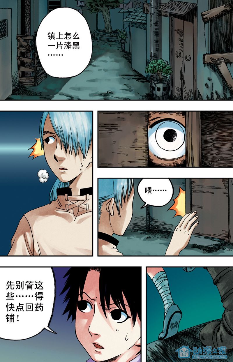 苍瞳之语 第4话 第13页