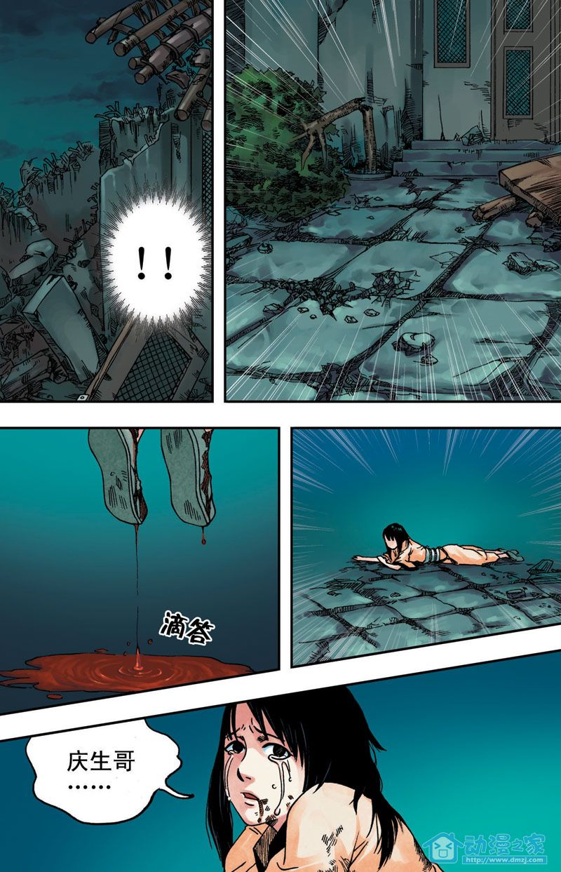 苍瞳之语 第4话 第14页