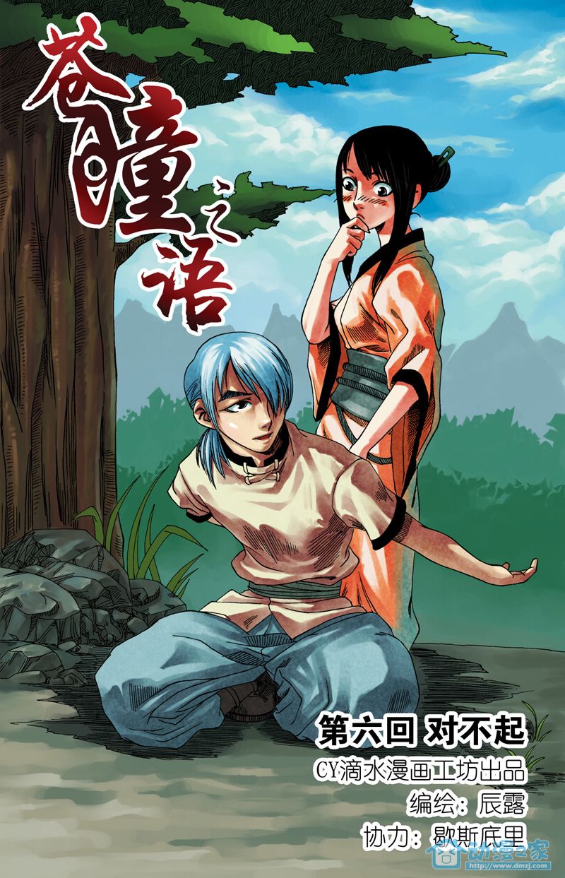 苍瞳之语第6话图