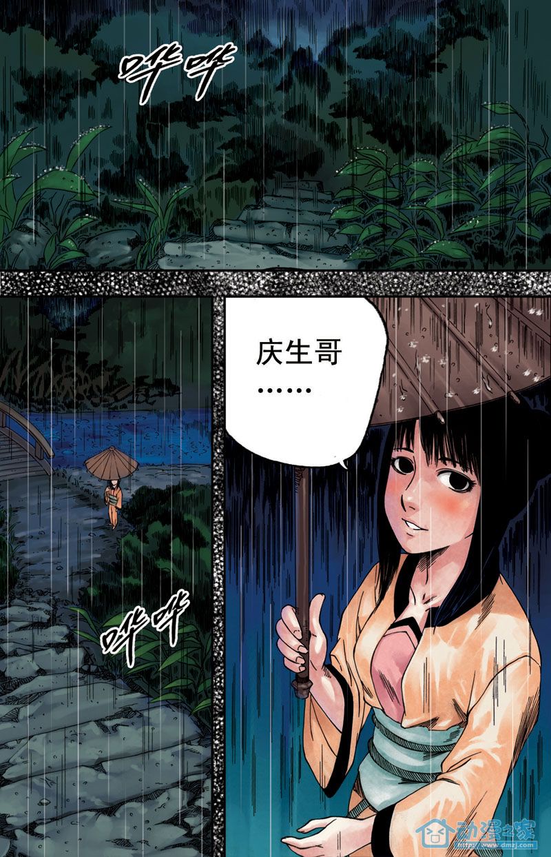 苍瞳之语 第6话 第1页