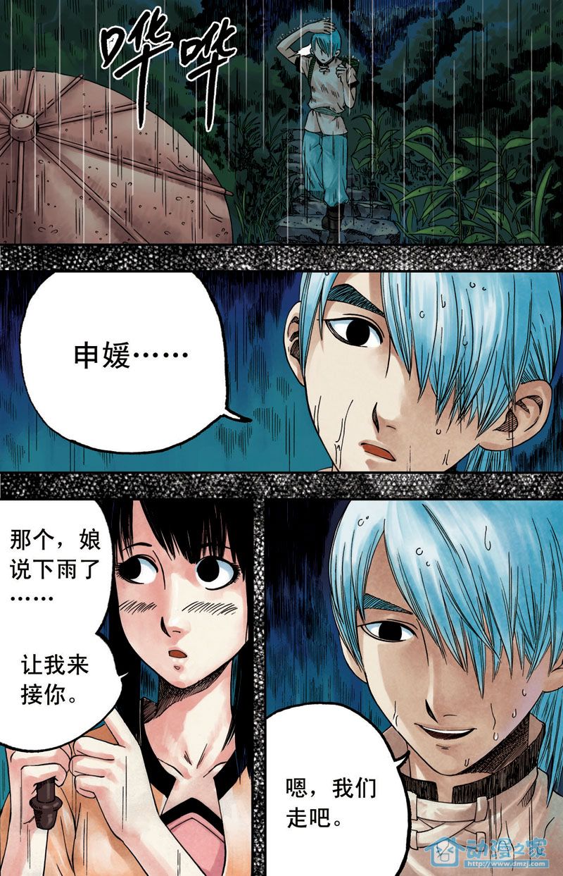 苍瞳之语第6话图