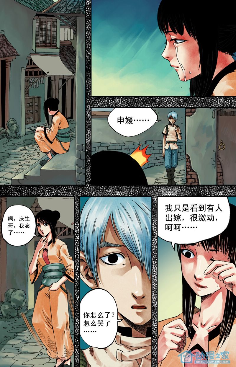 苍瞳之语第6话图