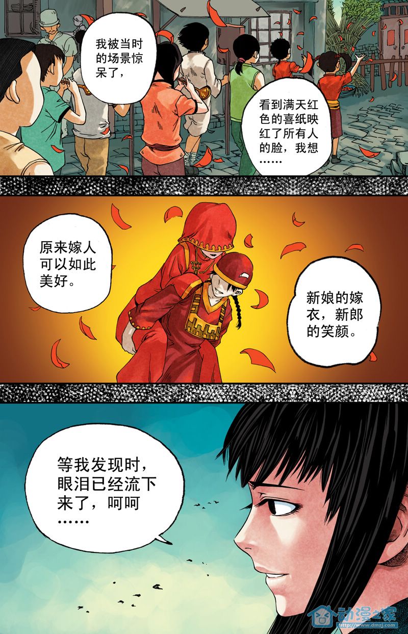 苍瞳之语第6话图