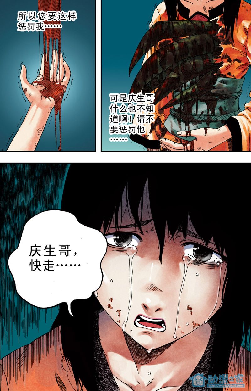 苍瞳之语第6话图